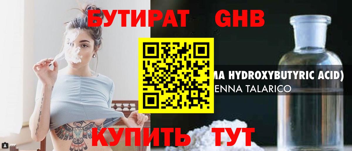 Екатеринбург  БУТИРАТ  Вход с VPN  БУТИРАТ бутик 