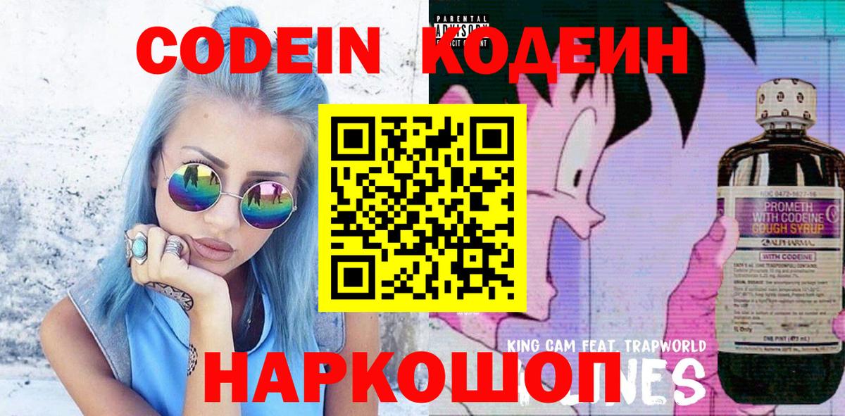 Кодеиновый сироп Lean напиток Lean (лин) Екатеринбург
