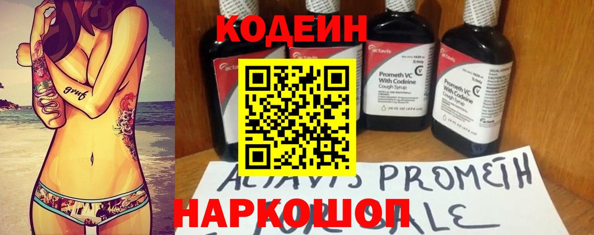 Екатеринбург  Кодеин напиток Lean (лин)  Вход с VPN  Кодеиновый сироп Lean Purple Drank 